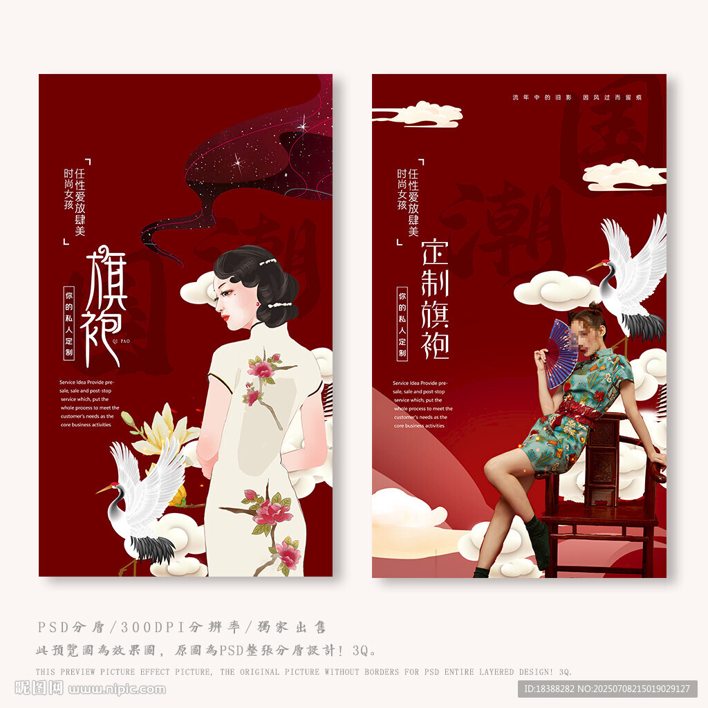 旗袍