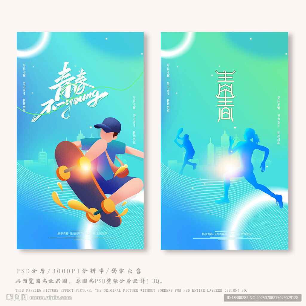 青春