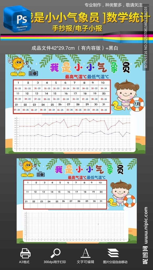 我是小小气象员暑假天气统计