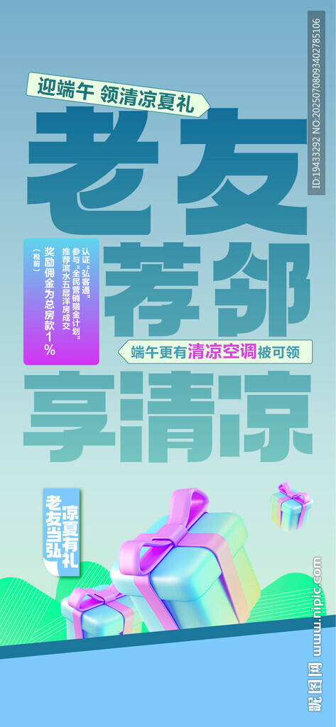 老友荐邻推荐赚佣金全民经纪人