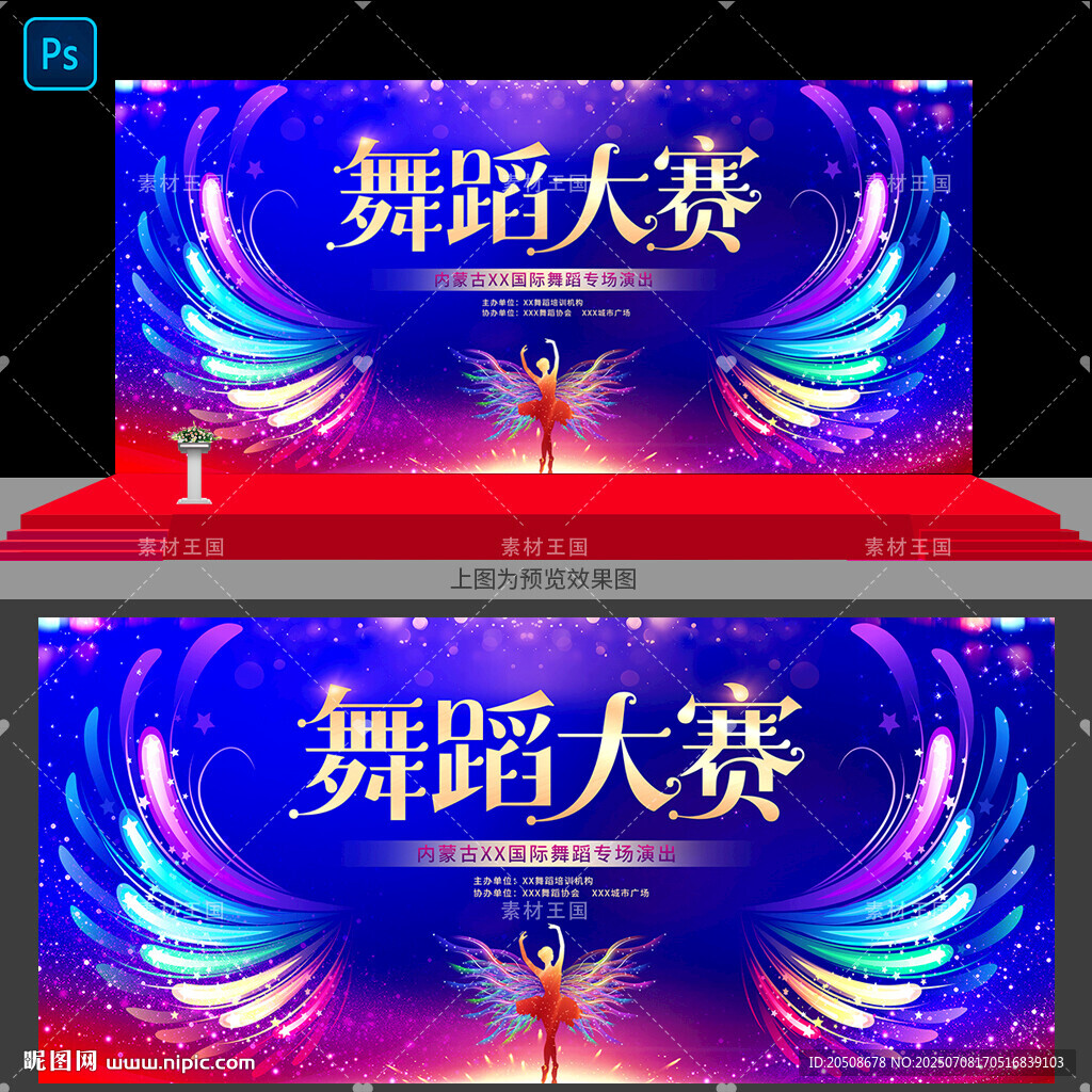 舞蹈大赛