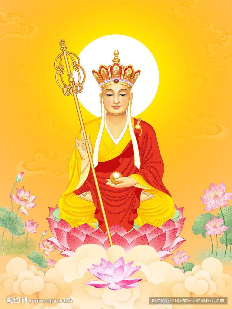 地藏王