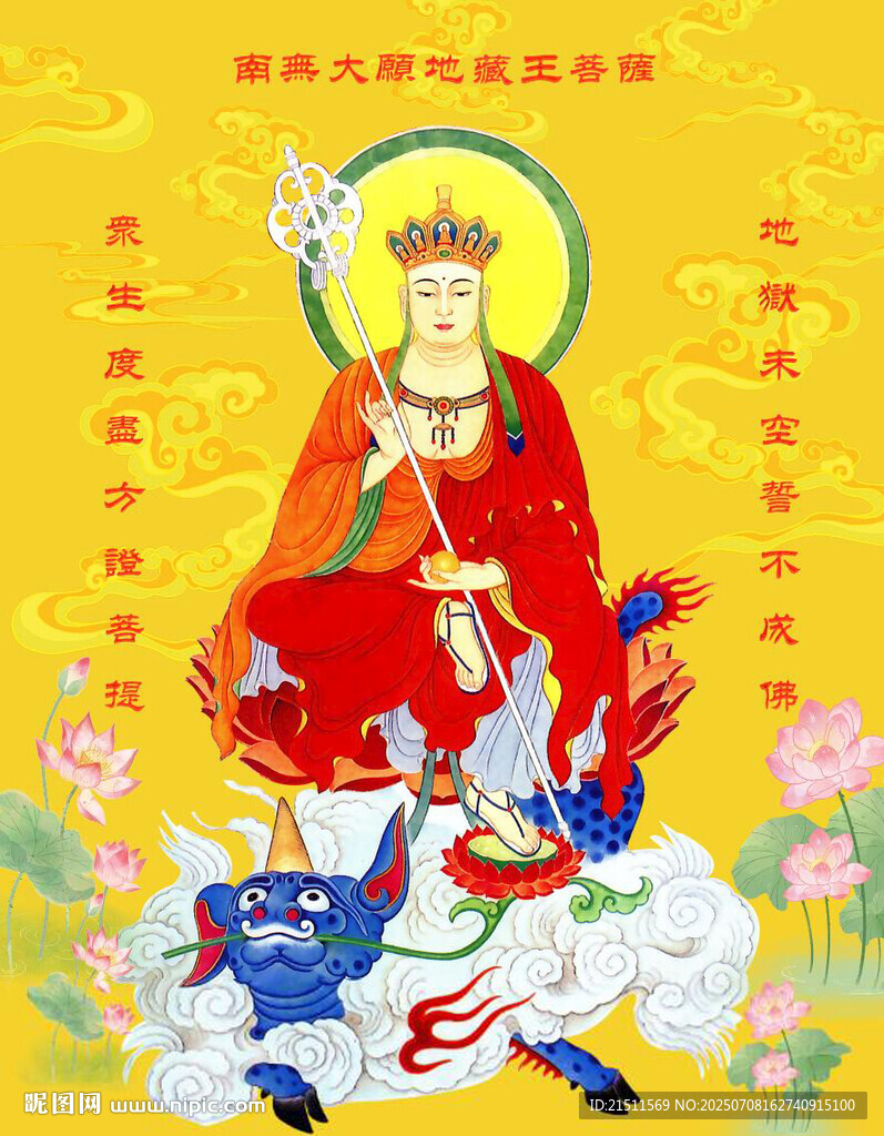 地藏王