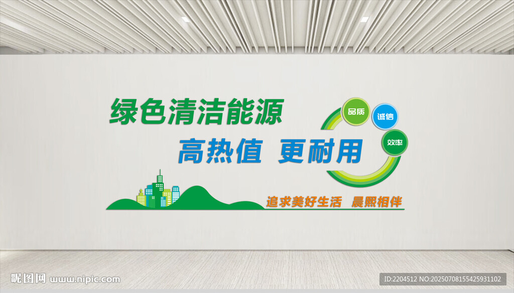 绿色清洁能源文化墙