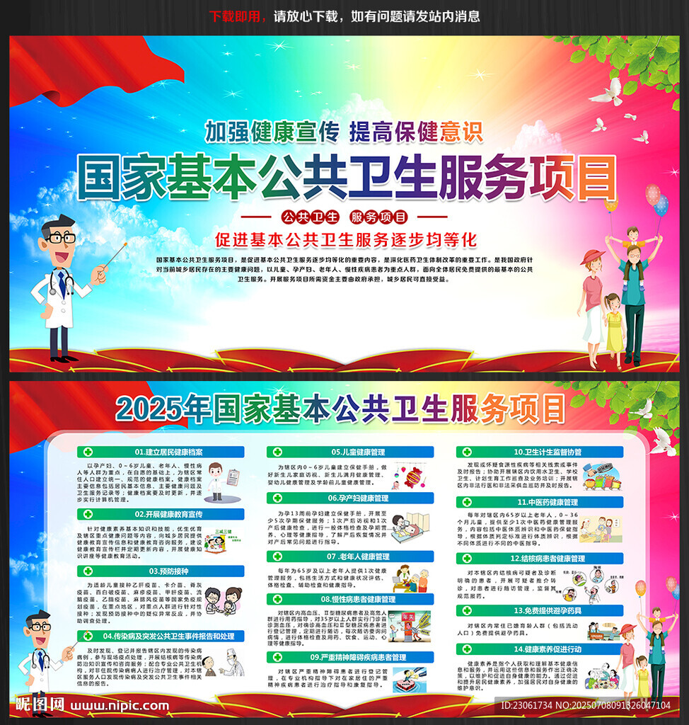 国家基本公共卫生服务项目宣传月