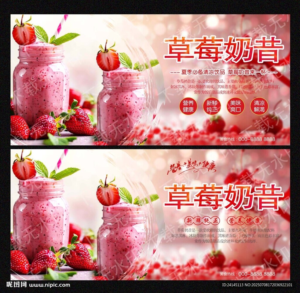 草莓奶昔