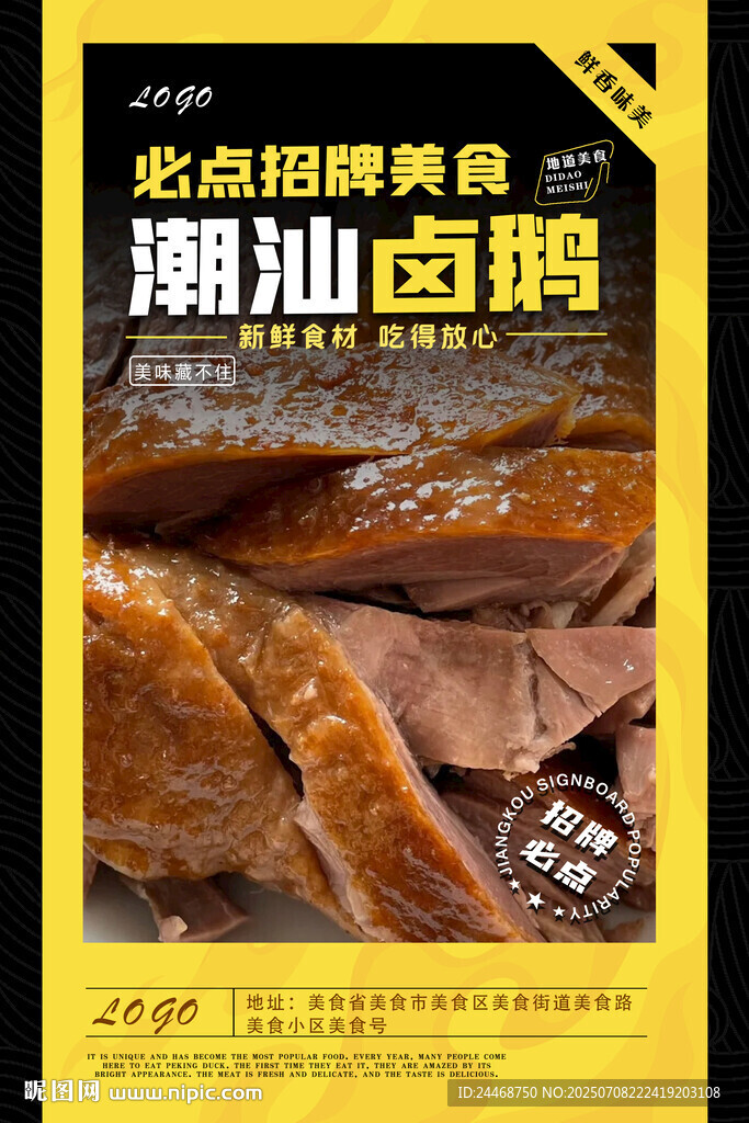 潮汕卤鹅