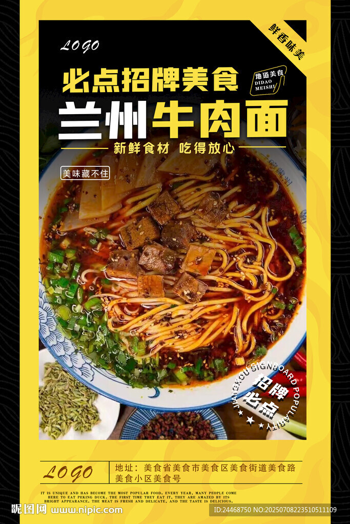 兰州牛肉面