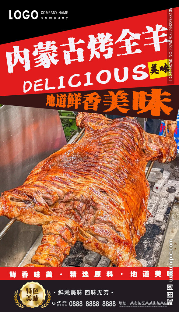 内蒙古烤全羊