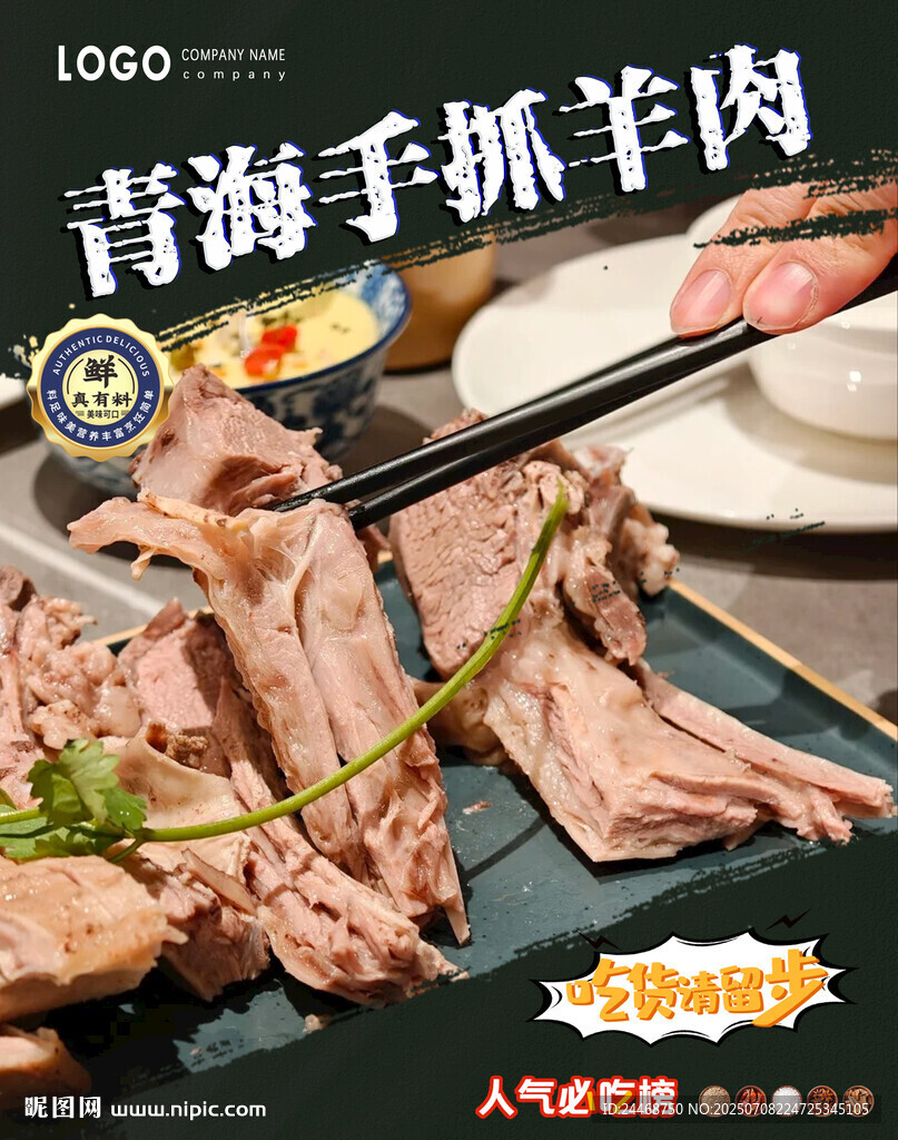 青海手抓羊肉