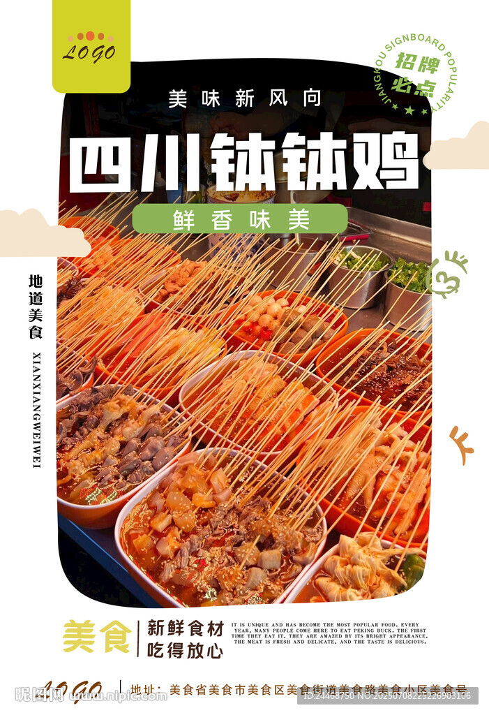 四川钵钵鸡