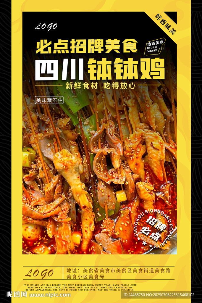 四川钵钵鸡
