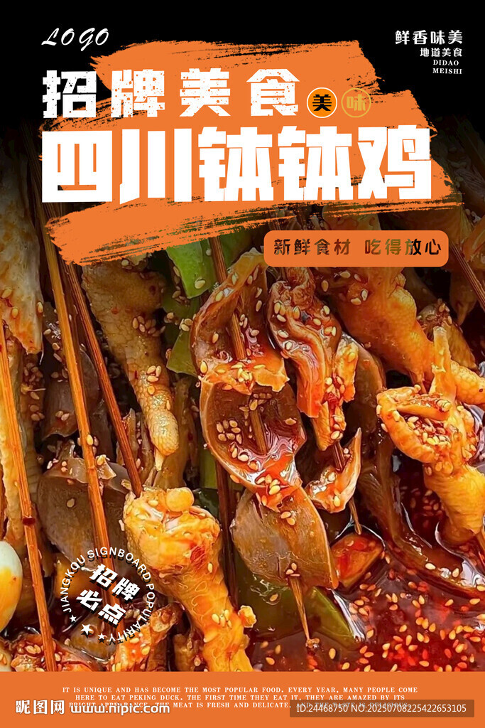四川钵钵鸡