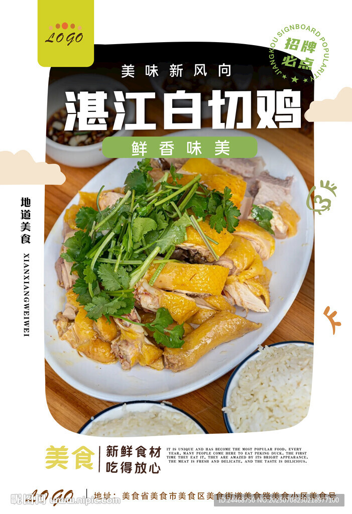 湛江白切鸡