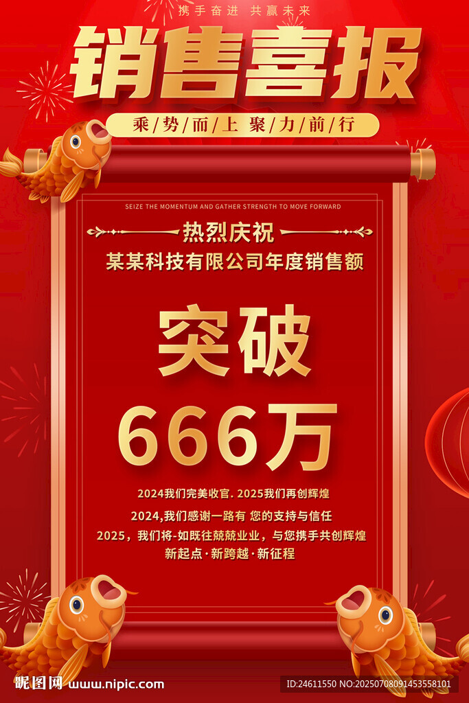 销售喜报宣传背景
