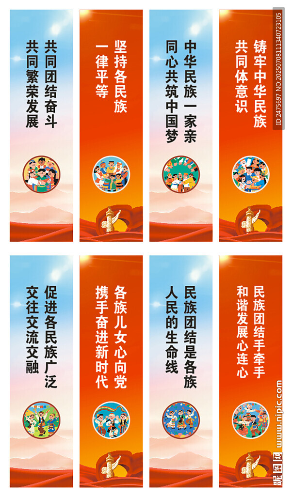 民族团结