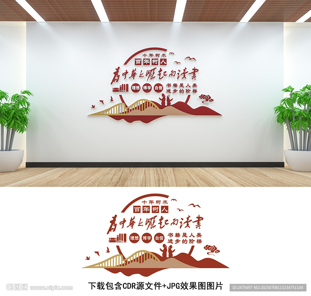 校园文化墙