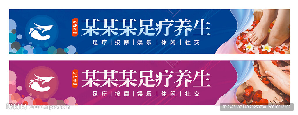 足疗招牌