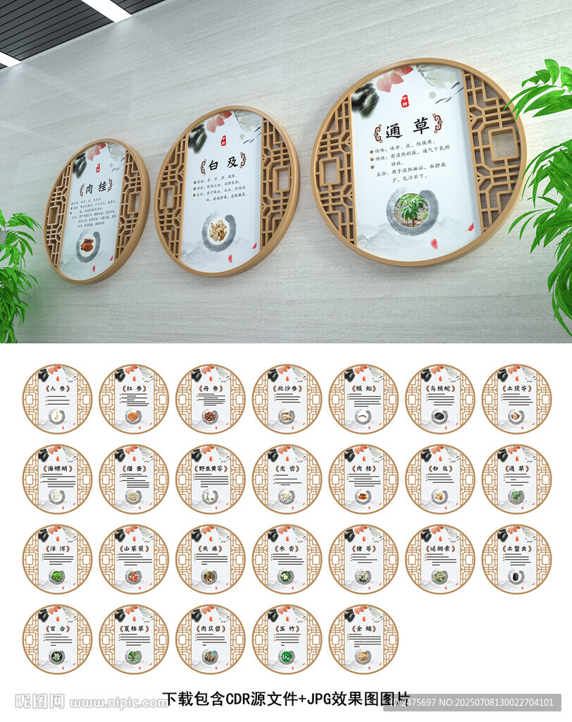 中药