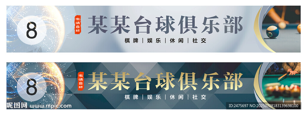 台球门头