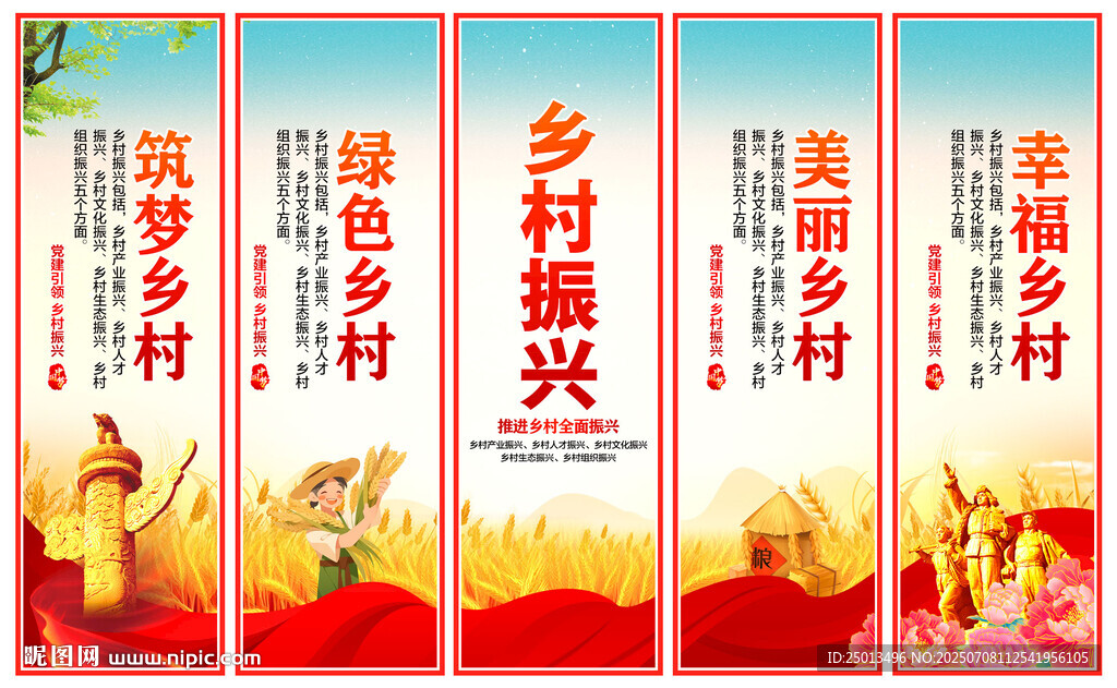 乡村振兴