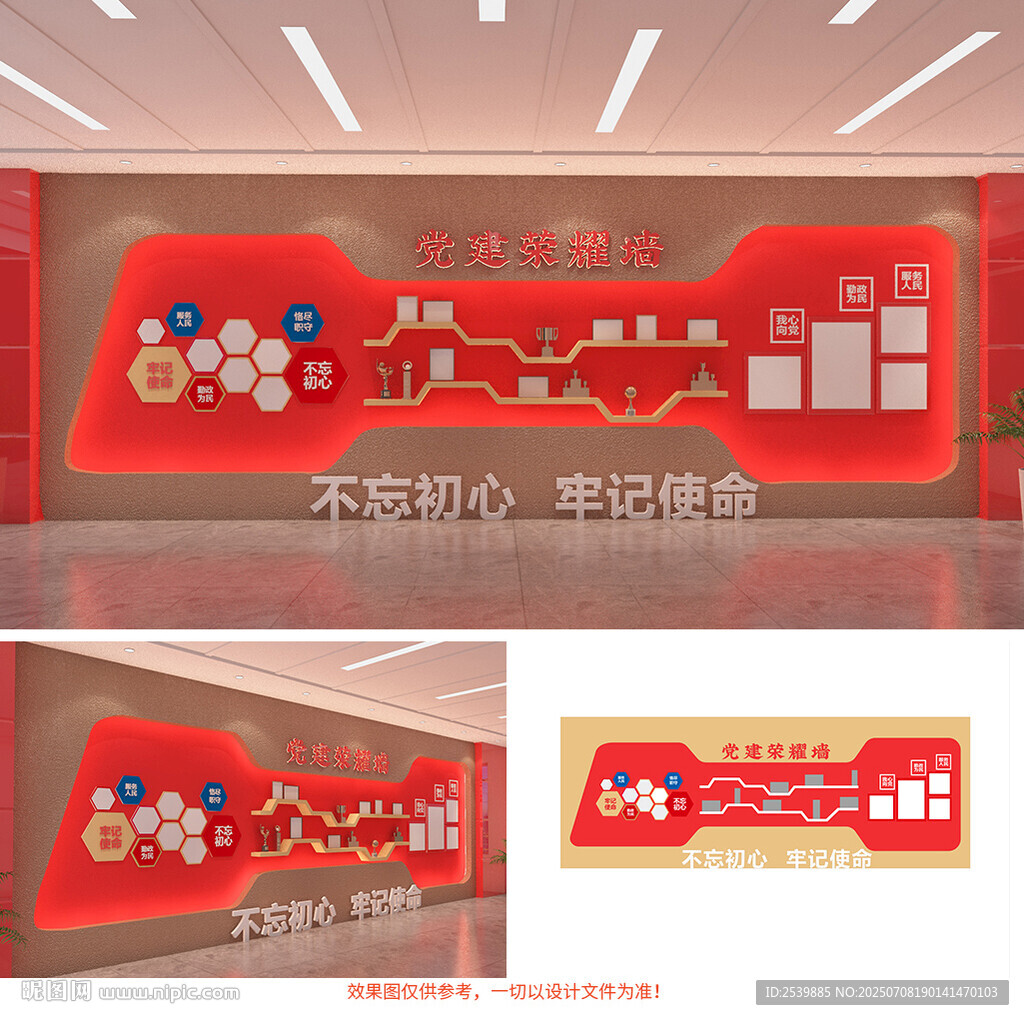 党建荣誉墙