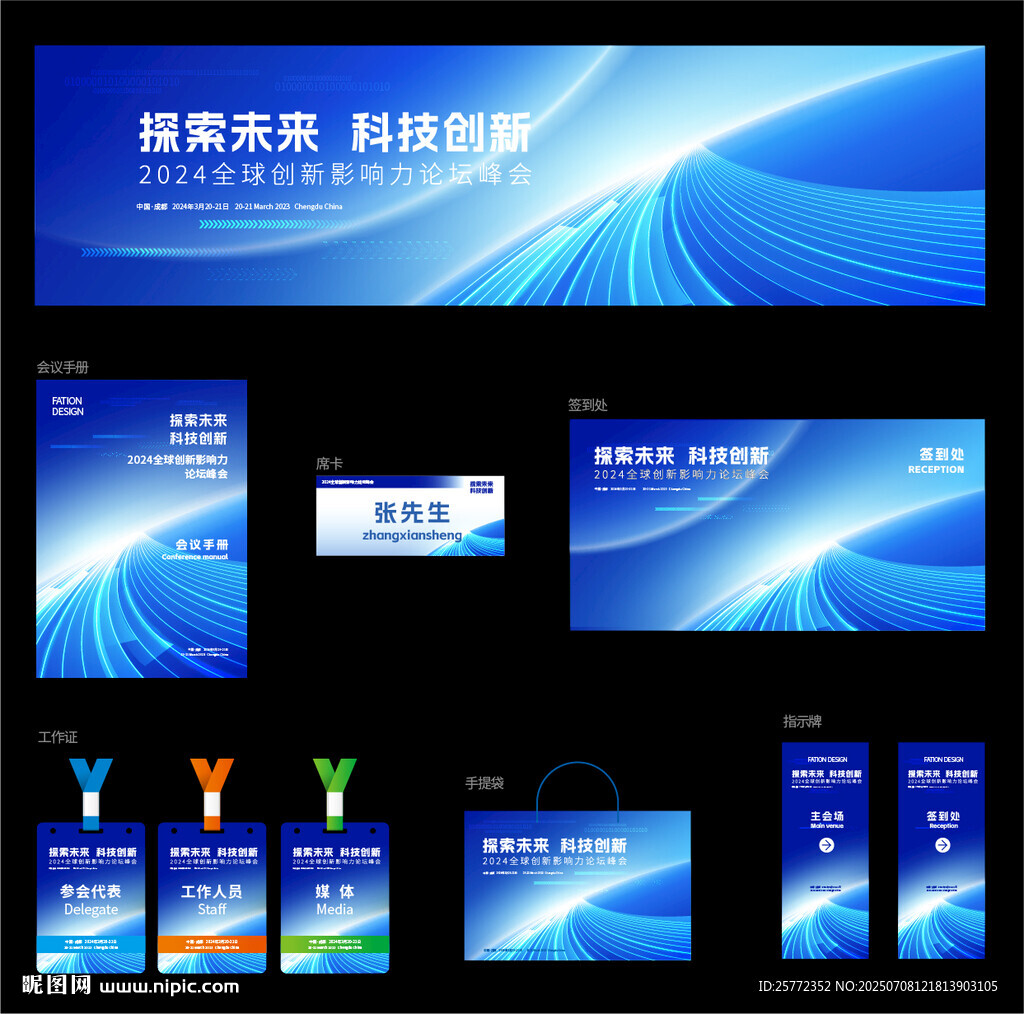 蓝色科技主kv及物料延展设计