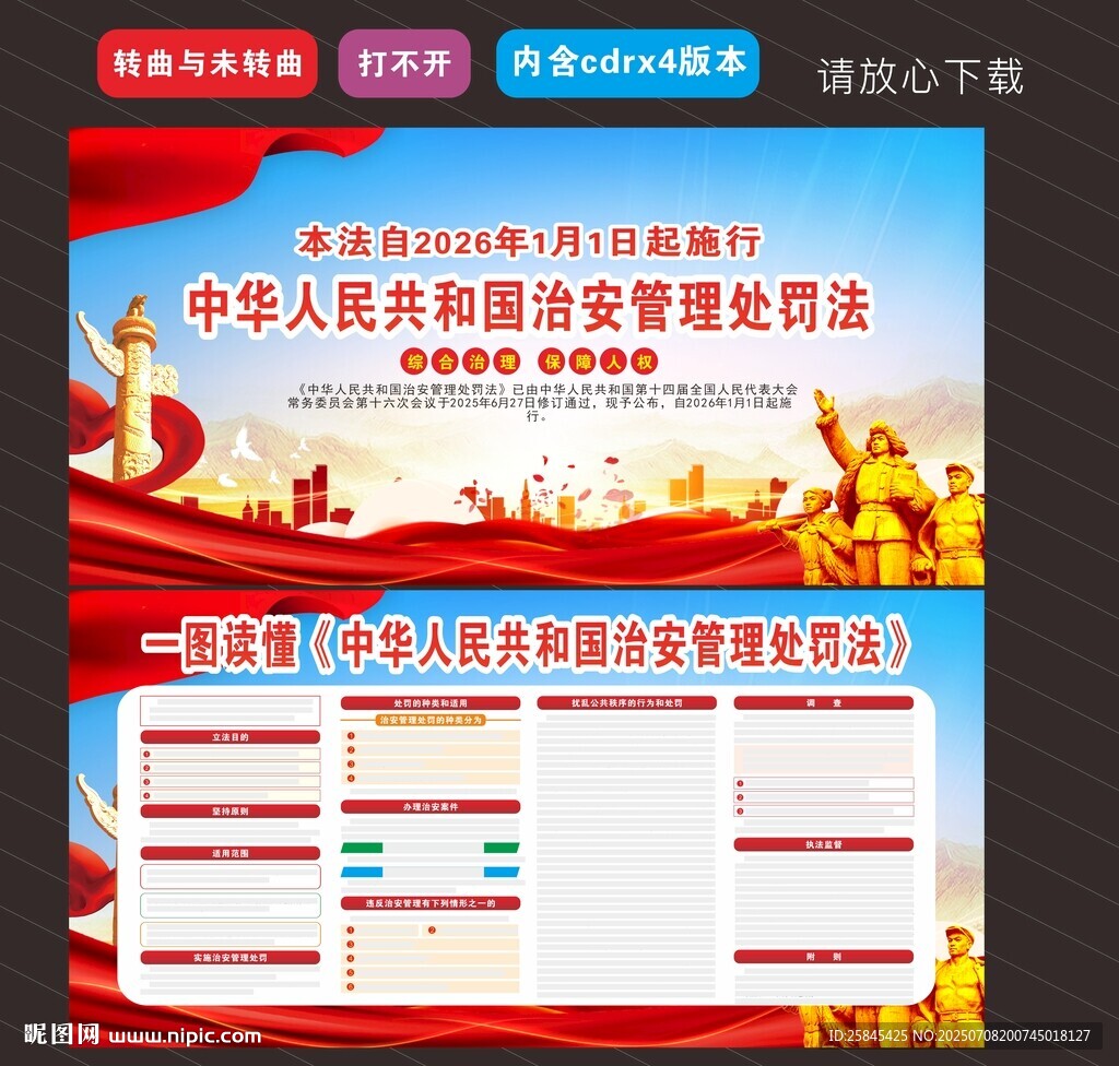 新修订的治安管理处罚法