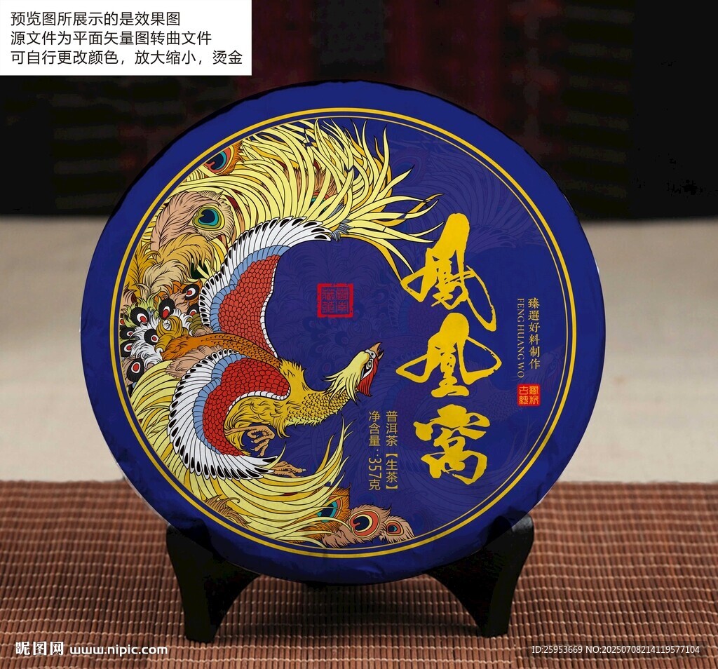 凤凰窝普洱茶包装