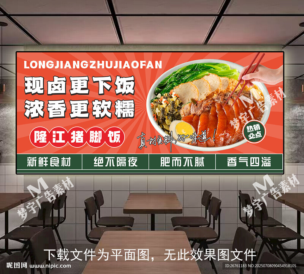 隆江猪脚饭