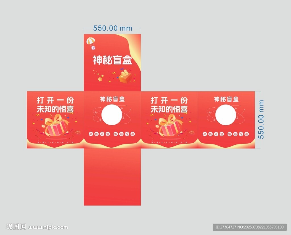 喜庆红色抽奖箱包装设计