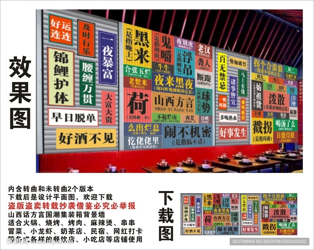山西话方言国潮集装箱背景墙
