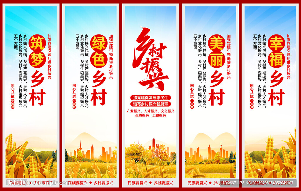 乡村振兴