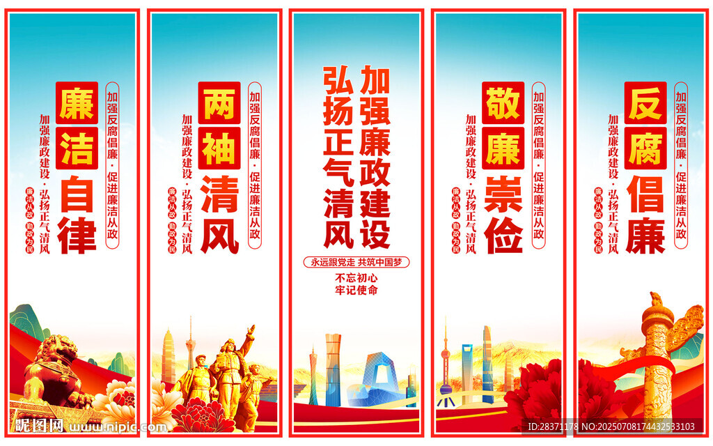 廉政展板
