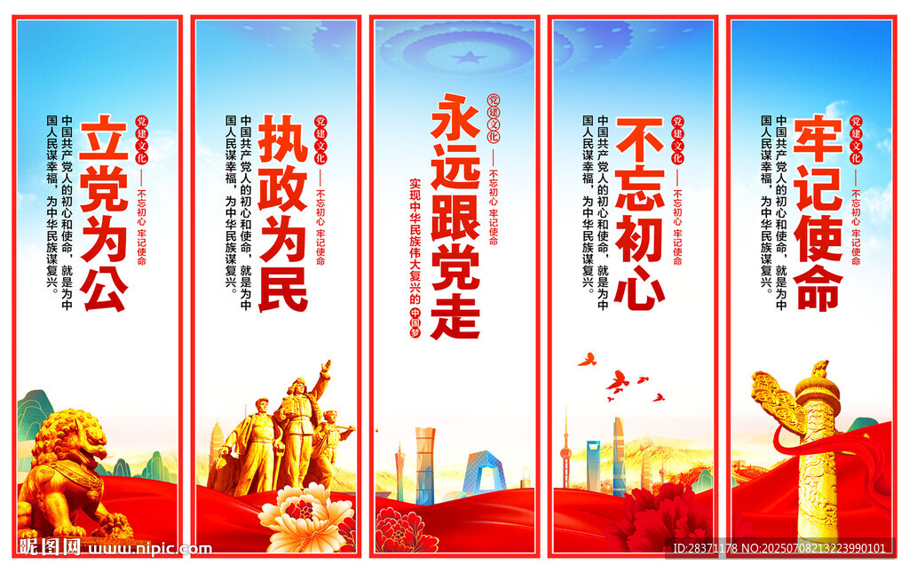 党建展板