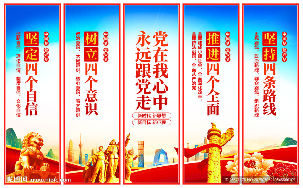 党建