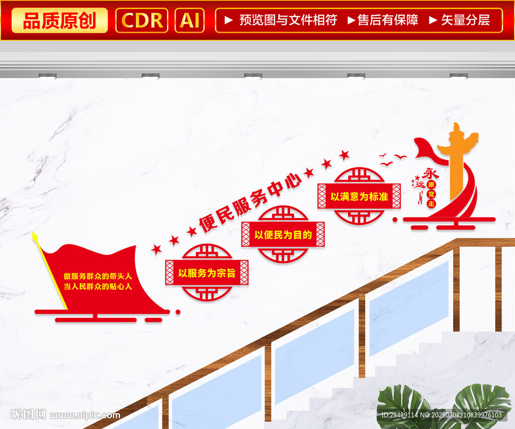 便民服务楼梯文化墙