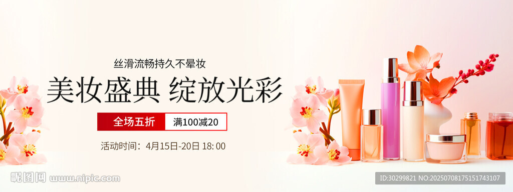 美妆盛宴绽放炫彩