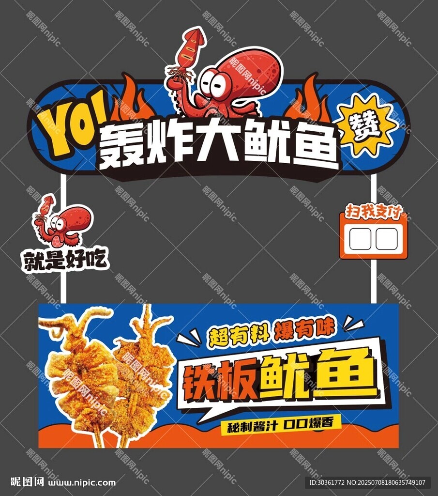 轰炸大鱿鱼