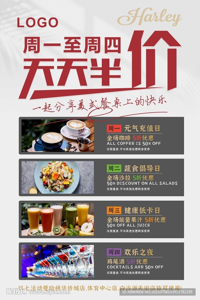 天天半价海报