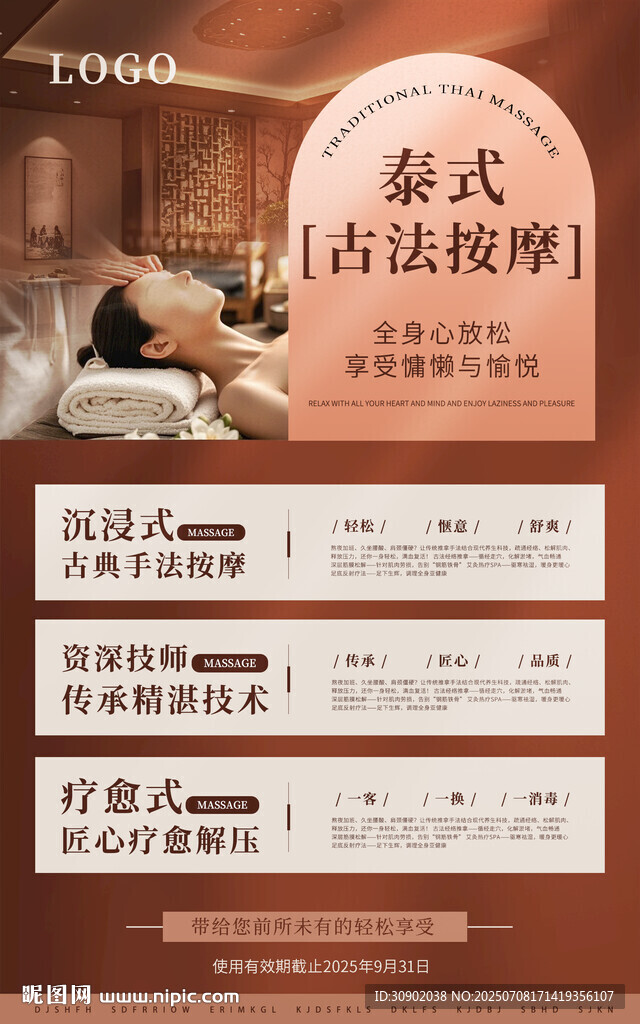 养生泰式古法按摩优惠体验券