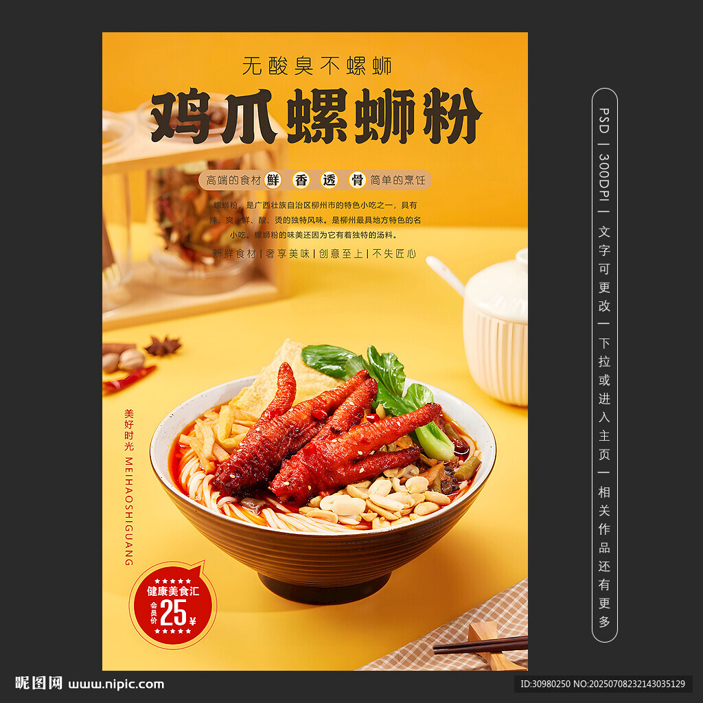 虎皮鸡爪螺蛳粉