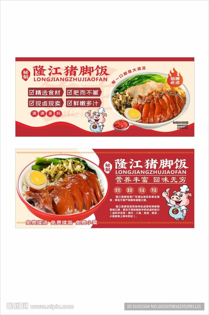 隆江猪脚饭
