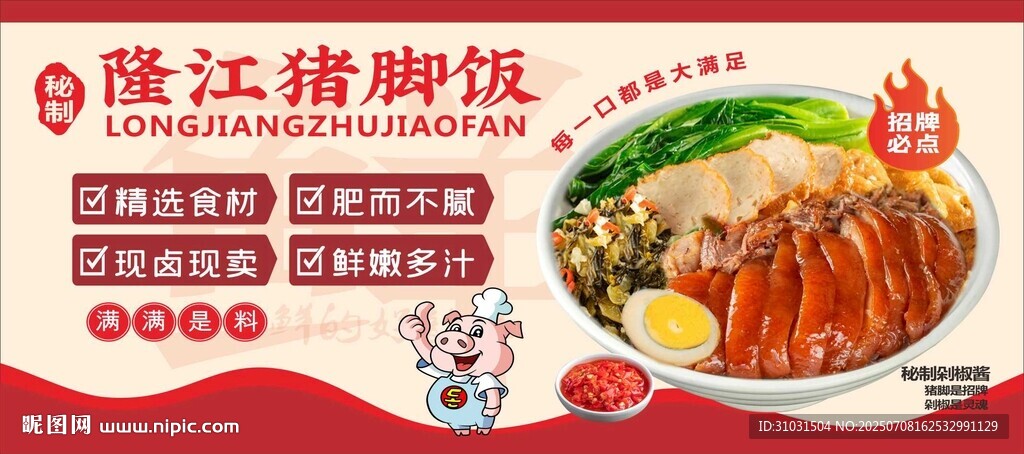 猪脚饭