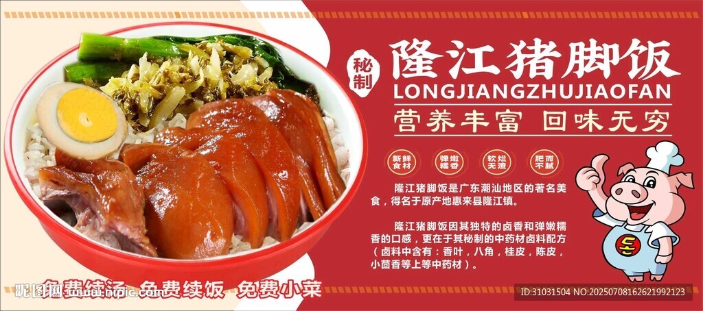 隆江猪脚饭