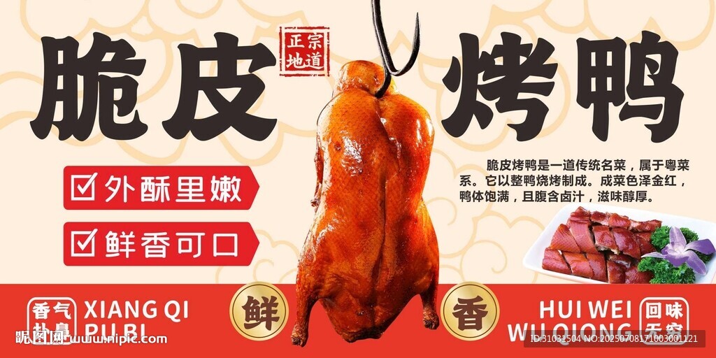 脆皮烤鸭