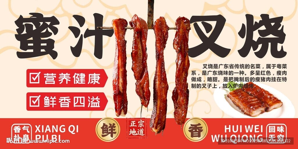 蜜汁叉烧