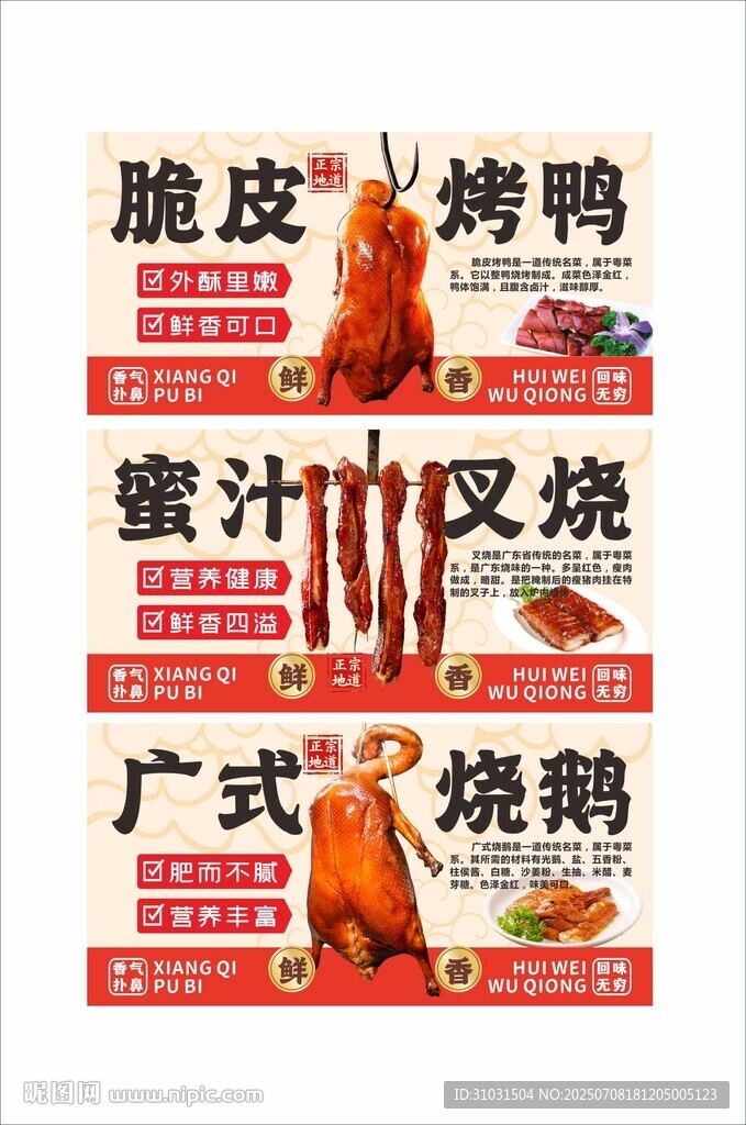 烧腊宣传