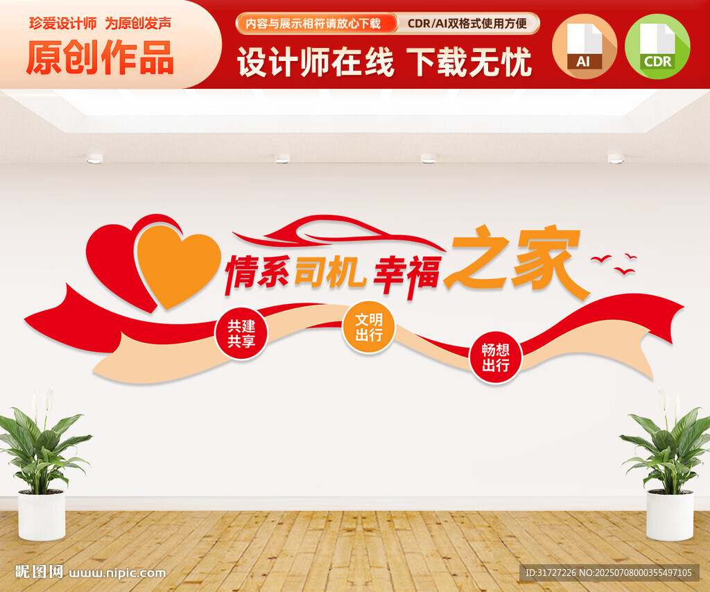 司机之家文化墙