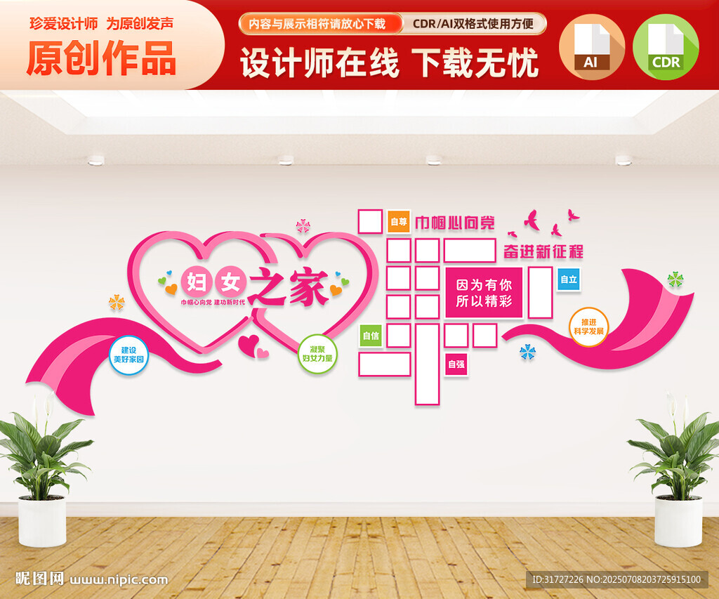 妇女之家形象墙